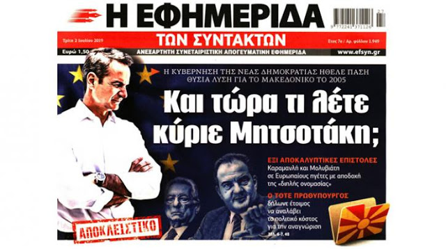 “Και τώρα τι λέτε κ Μητσοτάκη;” – Κόλαφος για τη ΝΔ οι 6 νέες επιστολές Καραμανλή – Μολυβιάτη (7, 8 και 9.4.2005) για το Μακεδονικό - Φωτογραφία 1