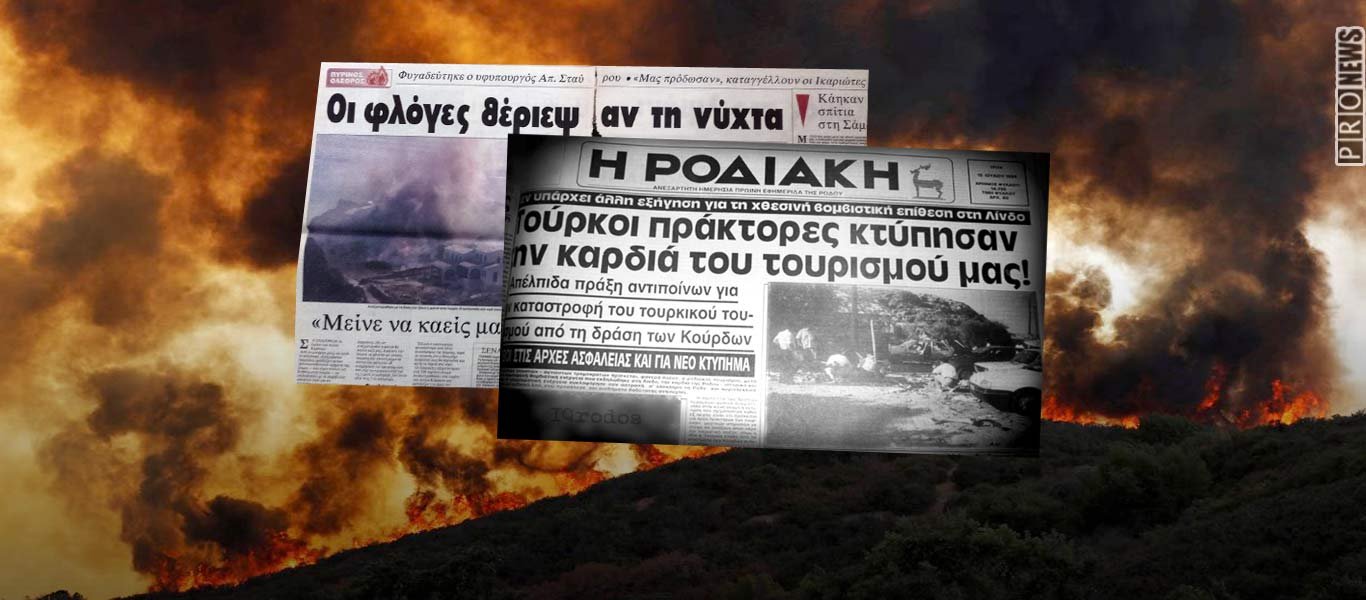 Πράκτορας της τουρκικής ΜΙΤ: «Εμείς κάψαμε την Ελλάδα - Πότε πραγματοποιήσαμε βομβιστικές επιθέσεις στα νησιά» - Φωτογραφία 1