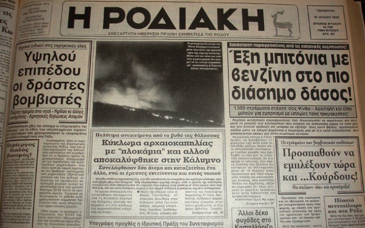 Πράκτορας της τουρκικής ΜΙΤ: «Εμείς κάψαμε την Ελλάδα - Πότε πραγματοποιήσαμε βομβιστικές επιθέσεις στα νησιά» - Φωτογραφία 4