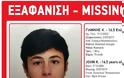 Συναγερμός για εξαφάνιση αγοριού 16,5 ετών στον Εύοσμο Θεσσαλονίκης