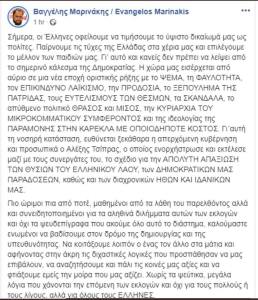 Ψηφίζοντας Μητσοτάκη κουμάντο στην Ελλάδα θα κάνει ο Μαρινάκης - Φωτογραφία 2