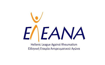 Ολοκληρώθηκε το Πρόγραμμα Εκπαίδευσης και Αυτοδιαχείρισης από την Ελληνική Εταιρεία Αντιρευματικού Αγώνα - Φωτογραφία 1
