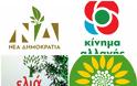 Τα ελληνικά κόμματα και τα… φυτά τους