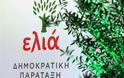 Τα ελληνικά κόμματα και τα… φυτά τους - Φωτογραφία 4
