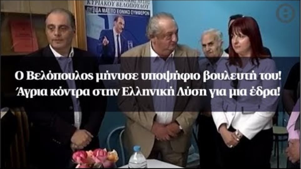 Άγρια κόντρα στην Ελληνική Λύση για μια έδρα - ﻿﻿Ο Βελόπουλος μήνυσε υποψήφιο βουλευτή του! - Φωτογραφία 1