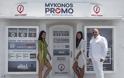 Mykonos Promo Infopoint. Το πρώτο γραφείο δωρεάν τουριστικής πληροφόρησης στο Ν. Αιγαίο