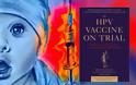 Το εμβόλιο HPV στο Εδώλιο