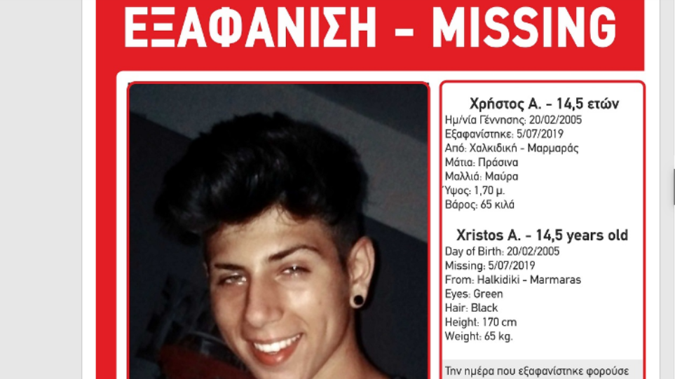 Χαλκιδική: Αγνοείται 17χρονος από τις 5 Ιουλίου - Φωτογραφία 1
