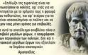 Ο Αριστοτέλης για το καθεστώς τυραννίας που ζούμε σήμερα