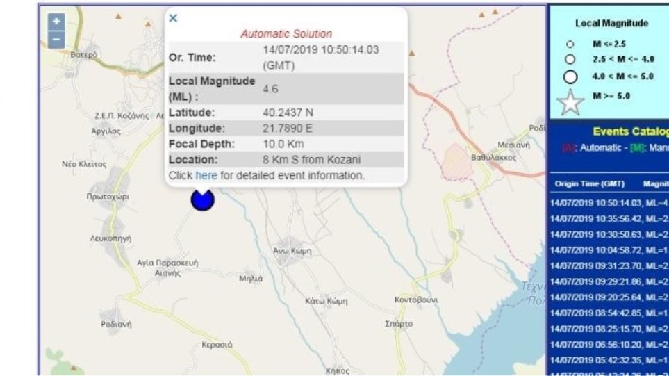Σεισμός 4,6 Ρίχτερ στην Κοζάνη - Φωτογραφία 1