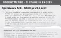 Όργιο 66 εκατ. ευρώ στην ΕΡΤ - «Κληρονομιά» από την κυβέρνηση ΣΥΡΙΖΑ - Φωτογραφία 4