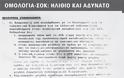 Όργιο 66 εκατ. ευρώ στην ΕΡΤ - «Κληρονομιά» από την κυβέρνηση ΣΥΡΙΖΑ - Φωτογραφία 5