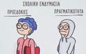 30 αστεία αλλά αληθινά σκίτσα για τα καθημερινά προβλήματα μιας γυναίκας - Φωτογραφία 6