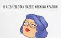30 αστεία αλλά αληθινά σκίτσα για τα καθημερινά προβλήματα μιας γυναίκας - Φωτογραφία 8