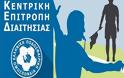 ΚΕΔ/ΕΠΟ: Αυτοί είναι όλοι οι νέοι πίνακες διαιτησίας του ελληνικού ποδοσφαίρου…