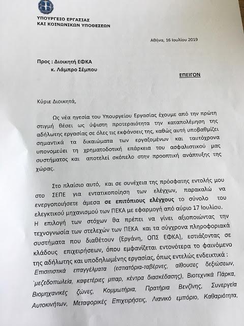 Χτύπημα στην αδήλωτη εργασία - Φωτογραφία 2