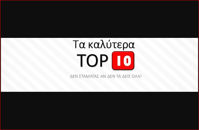 TOP 10 - 10 Γρίφοι Ζωής ή Θανάτου - Τα Καλύτερα Top10 - Φωτογραφία 1