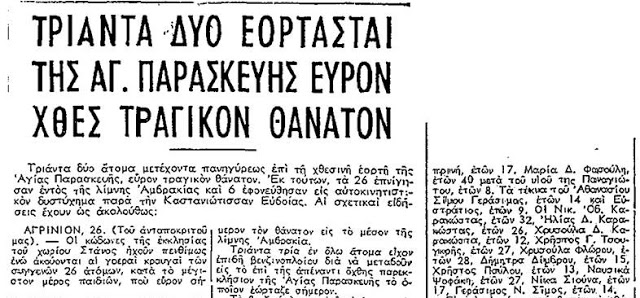 ΜΝΗΜΕΣ: Σαν αύριο πριν 56 χρόνια: Η τραγωδία της ΣΤΑΝΟΥ, ανήμερα της ΑΓΙΑΣ ΠΑΡΑΣΚΕΥΗΣ 1963...… - Φωτογραφία 2