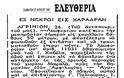 ΣΑΝ ΑΥΡΙΟ ΠΡΙΝ 56 ΧΡΟΝΙΑ : Το τραγικό δυστύχημα στις ΦΥΤΕΙΕΣ με 6 νεκρούς, ανήμερα της Αγίας Παρασκευής το 1963! –Λεωφορείο του ΚΤΕΛ έπεσε στο γκρεμό!! - Φωτογραφία 3