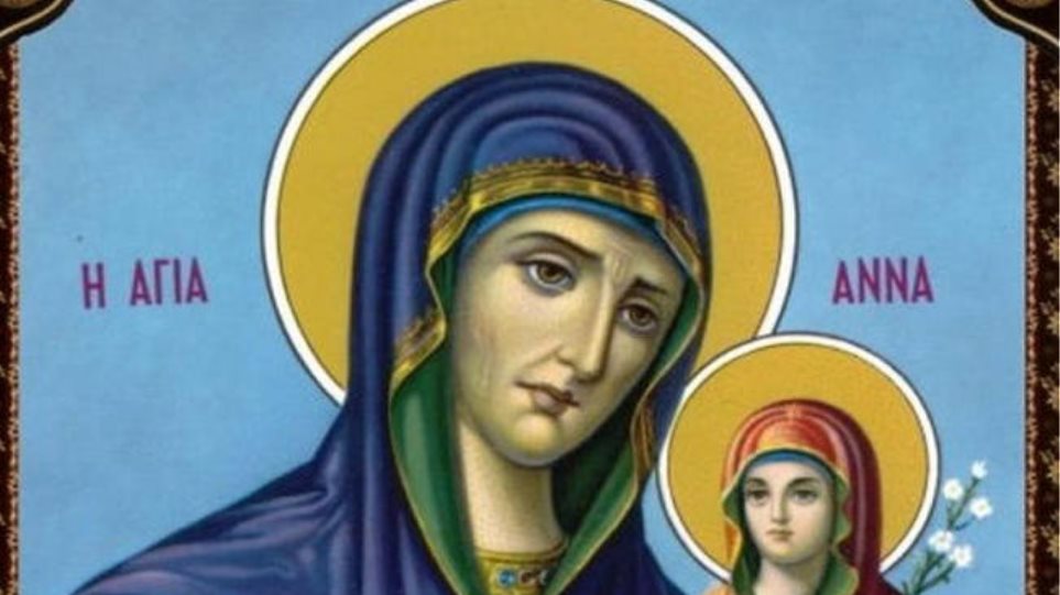 Αγία Άννα: Μεγάλη γιορτή της Ορθοδοξίας σήμερα 25 Ιουλίου - Φωτογραφία 1