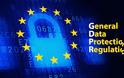 Η Ελλάδα καλείται να επικαιροποιήσει την νομοθεσία για την προστασία προσωπικών δεδομένων
