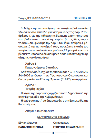 Σημαντικό! Αποζημίωση Στελεχών ΕΔ για την Απόκτηση Ξένης Γλώσσας. Ενημέρωση της Ένωσης Στρατιωτικών Κεντρικής Μακεδονίας - Φωτογραφία 4