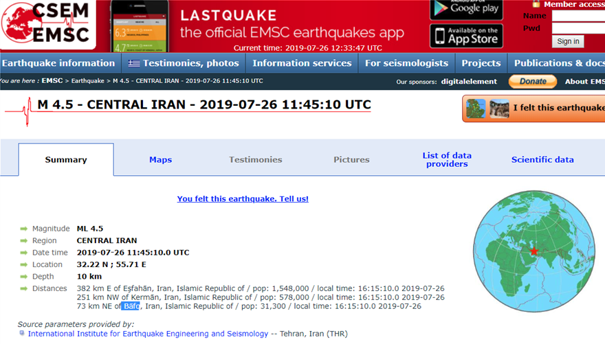 Σεισμός: 4,5 Ρίχτερ στο Ιράν - Φωτογραφία 2
