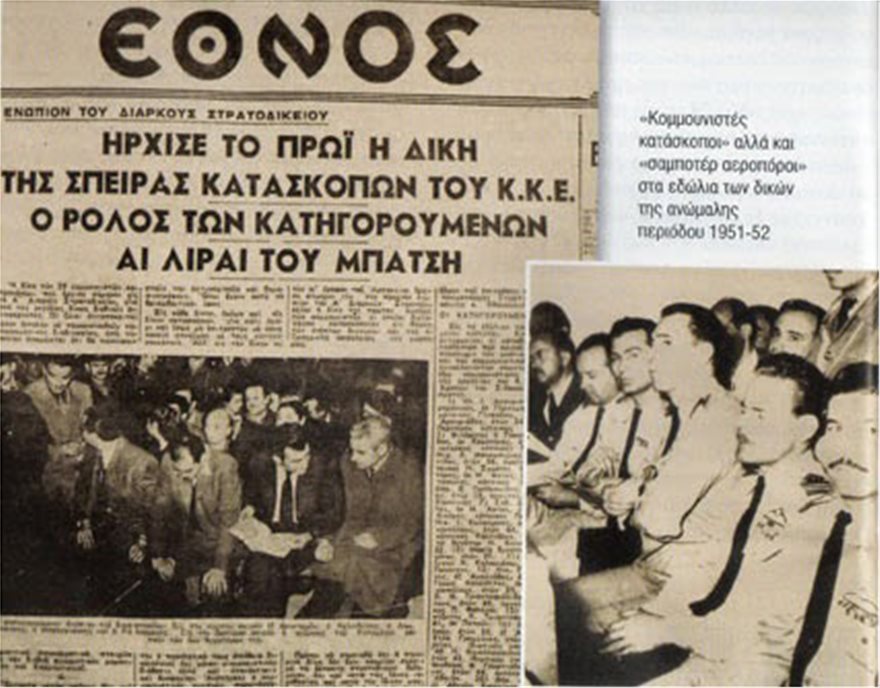 Η Δίκη των Αεροπόρων (1952) - Φωτογραφία 3