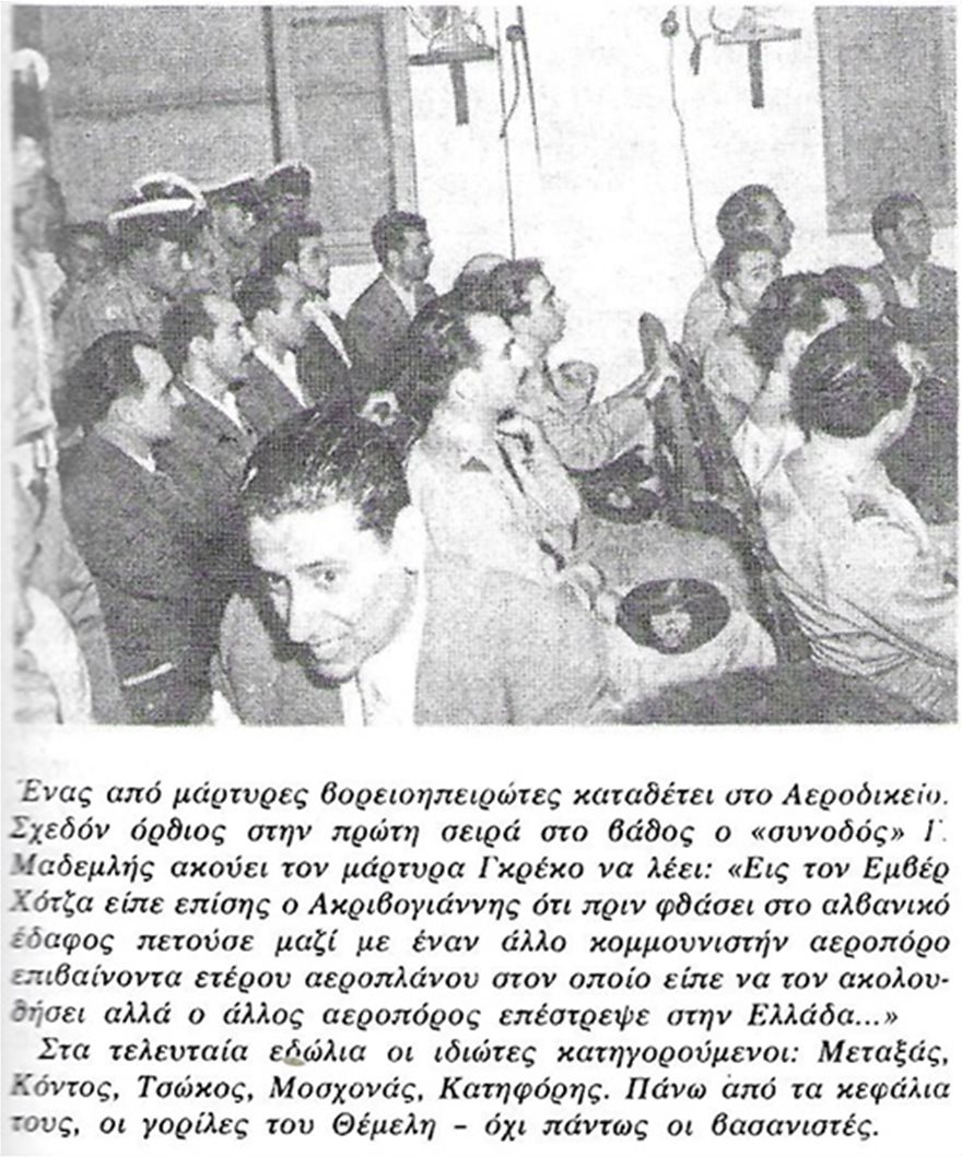 Η Δίκη των Αεροπόρων (1952) - Φωτογραφία 6