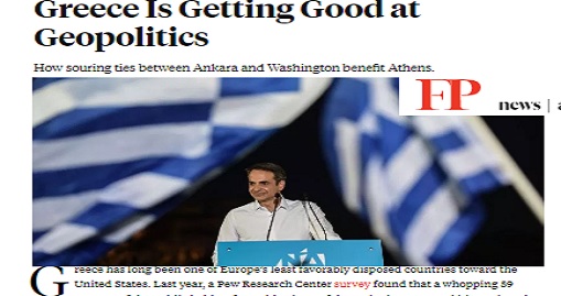 Foreign Policy: Πώς η κόντρα ΗΠΑ - Τουρκίας ωφελεί την Ελλάδα - Φωτογραφία 1