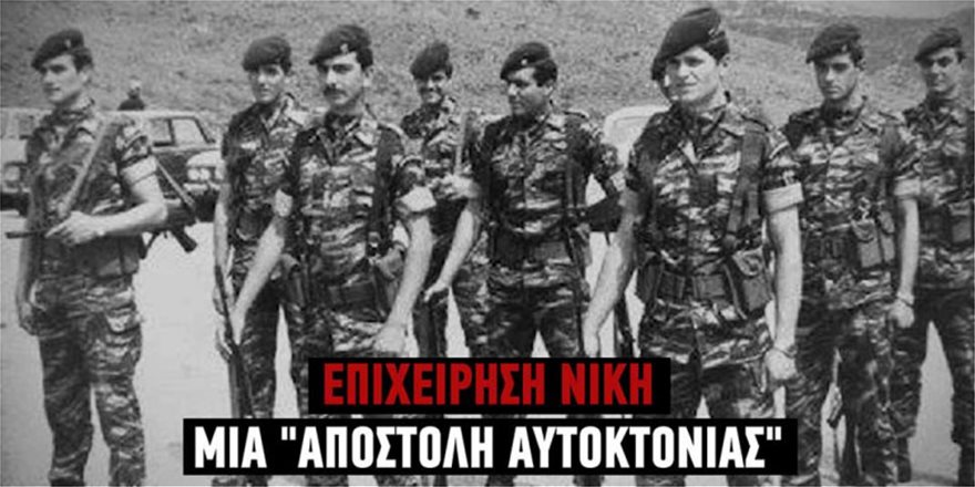 Ιούλιος 1974: «Επιχείρηση Νίκη» - Η αποστολή αυτοκτονίας των Noratlas στην Κύπρο - Φωτογραφία 3