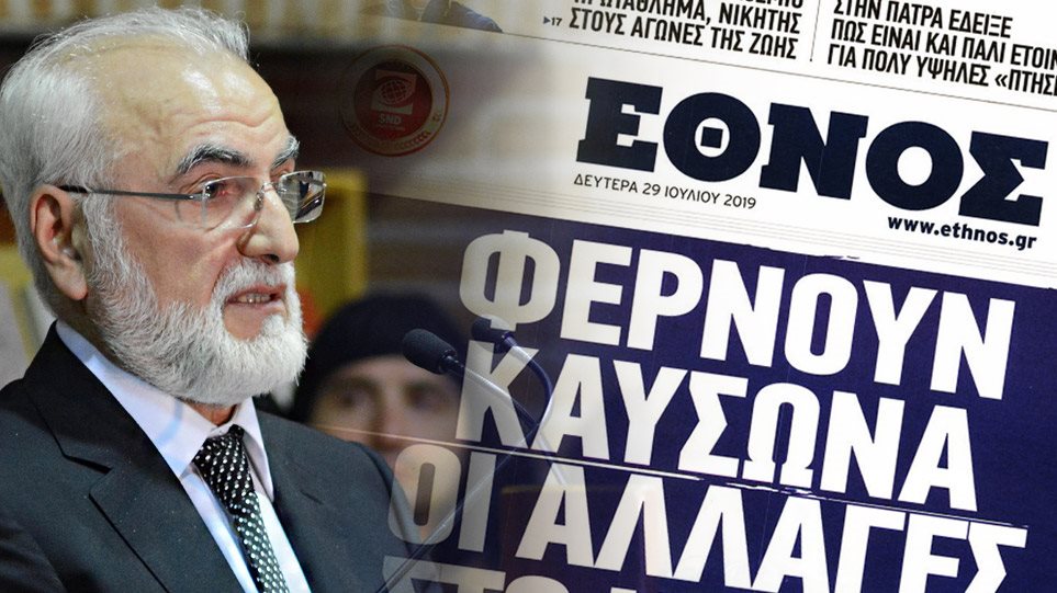 Ο Ι.Σαββίδης κλείνει το καθημερινό «Έθνος» - Τι αναφέρει η ανακοίνωση της εφημερίδας - Φωτογραφία 1