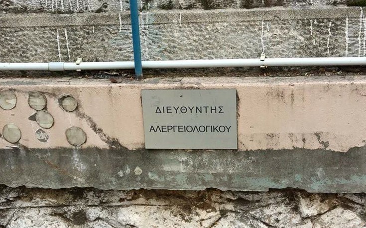 Πινακίδες και επιγραφές σε… άπταιστα ελληνικά - Φωτογραφία 3