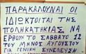 Πινακίδες και επιγραφές σε… άπταιστα ελληνικά - Φωτογραφία 2