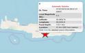 Σεισμός 5,2 Ρίχτερ στην Κρήτη - Αισθητός στο Νότιο Αιγαίο. Τι λένε οι σεισμολόγοι
