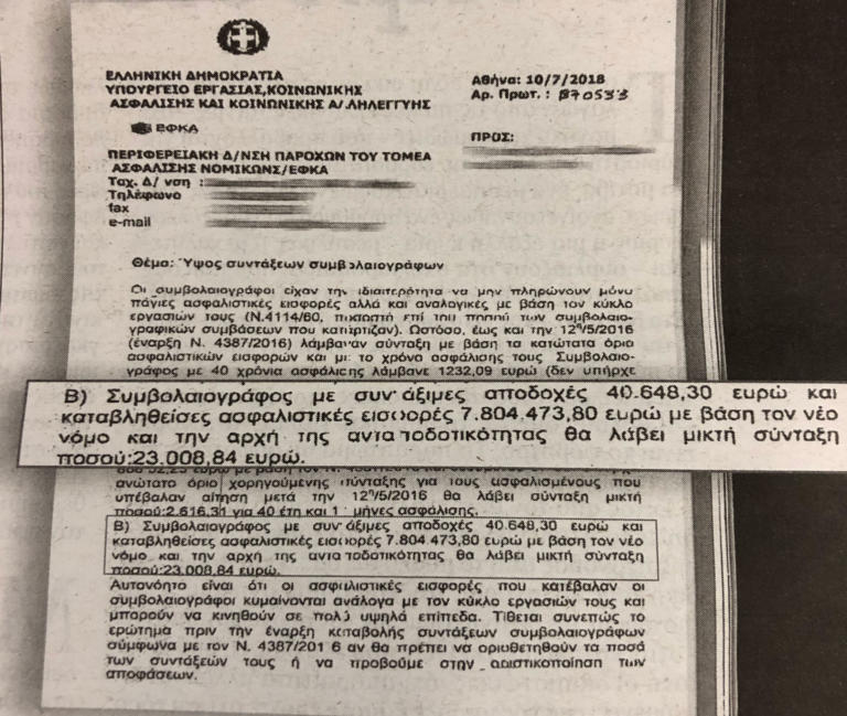 Το έγγραφο της «χρυσής» σύνταξης των 23.000€ – Θα την έπαιρνε συμβολαιογράφος - Φωτογραφία 2