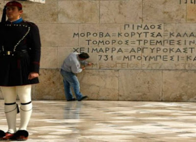 Δείτε τι σημαίνουν οι λέξεις: Αιγαίο-Ιόνιο-Μεσόγειος-Ατλαντικός που λαξεύτηκαν στο Μνημείο του Άγνωστου Στρατιώτη (εικόνες) - Φωτογραφία 1