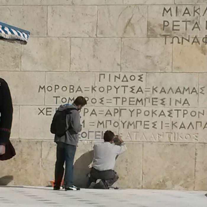 Δείτε τι σημαίνουν οι λέξεις: Αιγαίο-Ιόνιο-Μεσόγειος-Ατλαντικός που λαξεύτηκαν στο Μνημείο του Άγνωστου Στρατιώτη (εικόνες) - Φωτογραφία 3