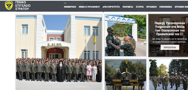 Επανήλθε το site του ΓΕΣ army.gr - Φωτογραφία 1