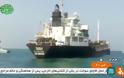 Νέα κατάσχεση δεξαμενόπλοιου από το Ιράν