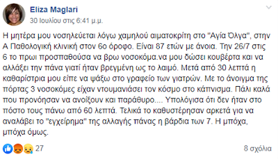 Καταγγελίες ότι καπνίζουν ακόμα και στα νοσοκομεία! - Φωτογραφία 2