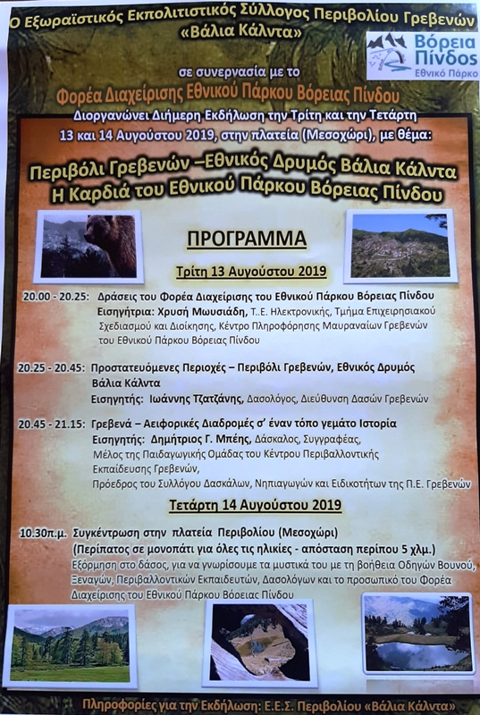 Διήμερες εκδηλώσεις στο Περιβόλι Γρεβενών (αφίσα) - Φωτογραφία 2