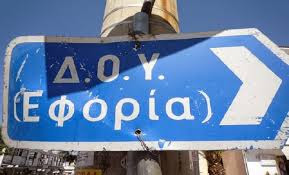 Σε συγχωνεύσεις εφοριών σε Αττική και Θεσσαλονίκη προχωρά η ΑΑΔΕ - Ποιες κλείνουν - Φωτογραφία 1