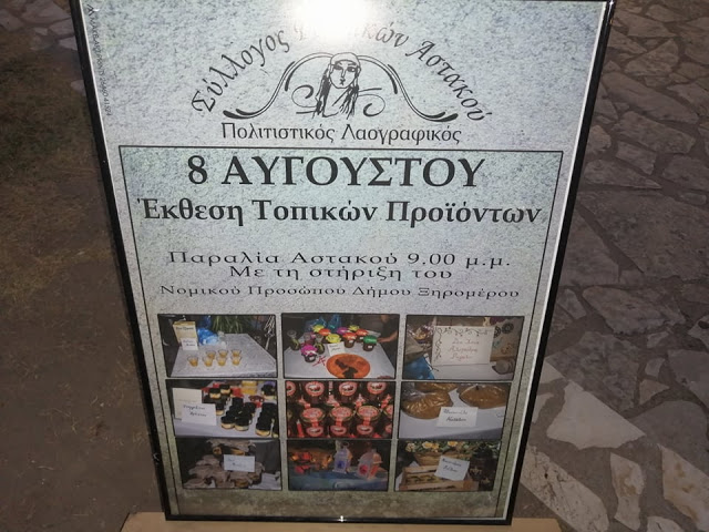 Σύλλογος Γυναικών Αστακού: Πραγματοποιήθηκε η έκθεση τοπικών προϊόντων στη Παραλία του Αστακού (ΦΩΤΟ) - Φωτογραφία 40