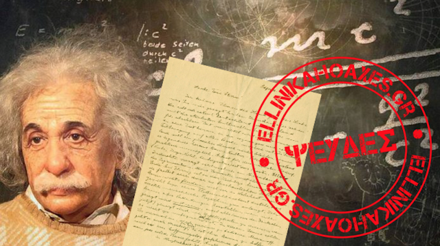 Η ψεύτικη επιστολή του Einstein στην κόρη του για την «παγκόσμια δύναμη της αγάπης» - Φωτογραφία 1