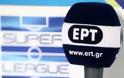 Στα «σκαριά» η νέα πρόταση της ΕΡΤ για τα τηλεοπτικά