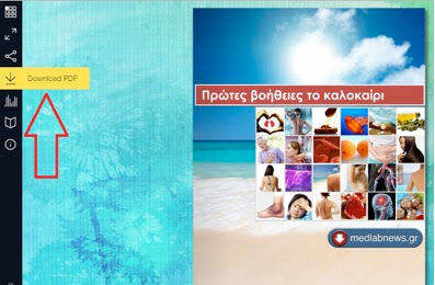 Πρώτες Βοήθειες το καλοκαίρι, ΔΩΡΕΑΝ το e-βιβλίο του medlabnews.gr iatrikanea - Φωτογραφία 5