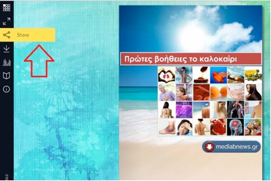 Πρώτες Βοήθειες το καλοκαίρι, ΔΩΡΕΑΝ το e-βιβλίο του medlabnews.gr iatrikanea - Φωτογραφία 6