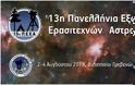 Η 13η Πανελλήνια Εξόρμηση Ερασιτεχνών Αστρονόμων στους Φιλιππαίους Γρεβενών (εικόνες) - Φωτογραφία 2