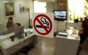 Η πρώτη «καμπάνα» για κάπνισμα σε δημόσιο χώρο στο νοσοκομείο «Γ. Γεννηματάς»